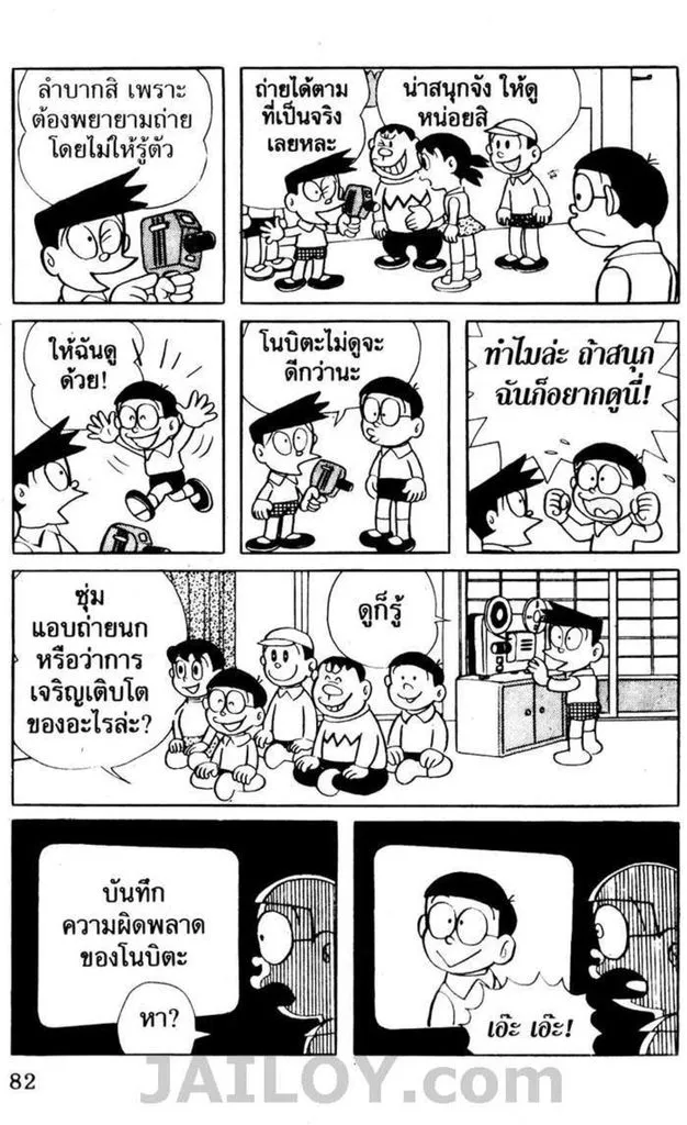 Doraemon - หน้า 77