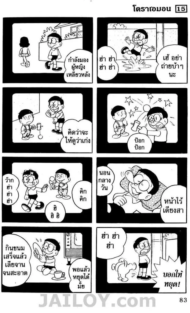 Doraemon - หน้า 78