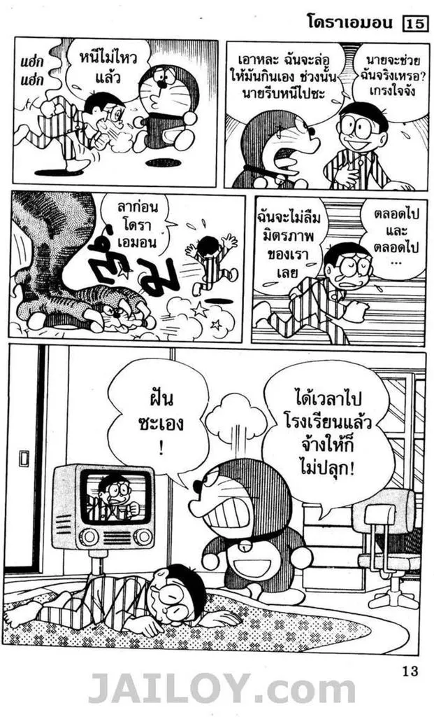 Doraemon - หน้า 8