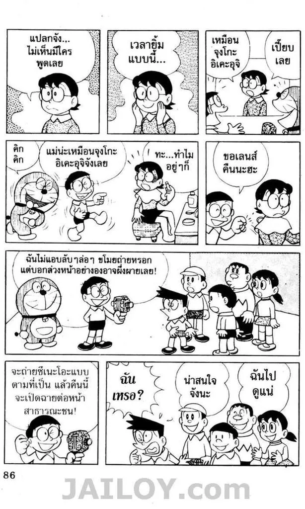 Doraemon - หน้า 81