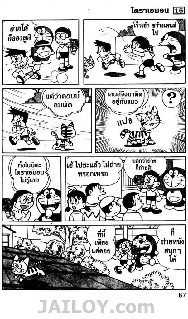 Doraemon - หน้า 82