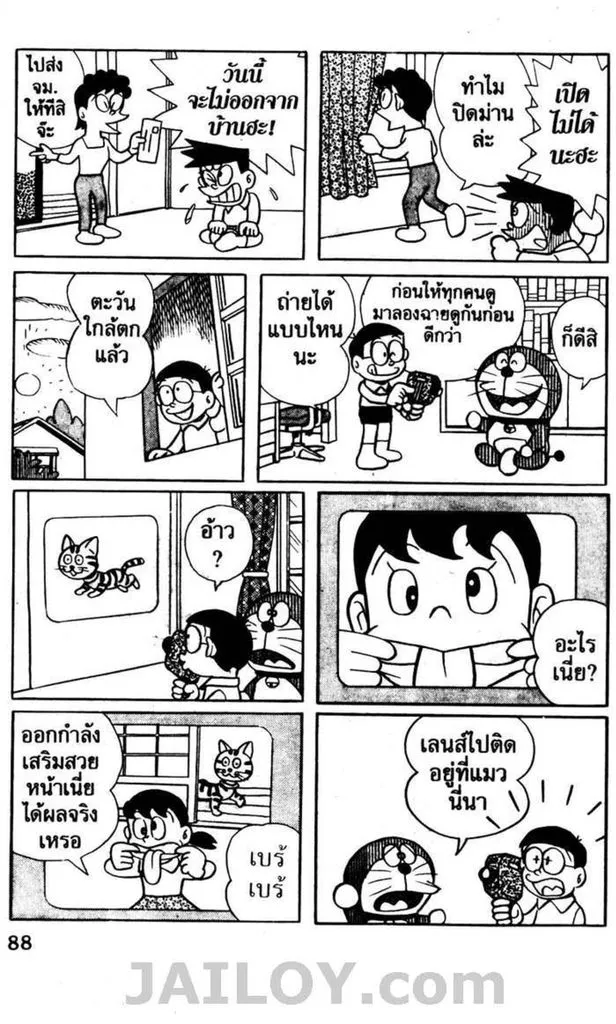 Doraemon - หน้า 83