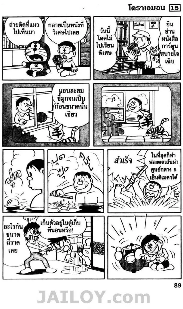 Doraemon - หน้า 84