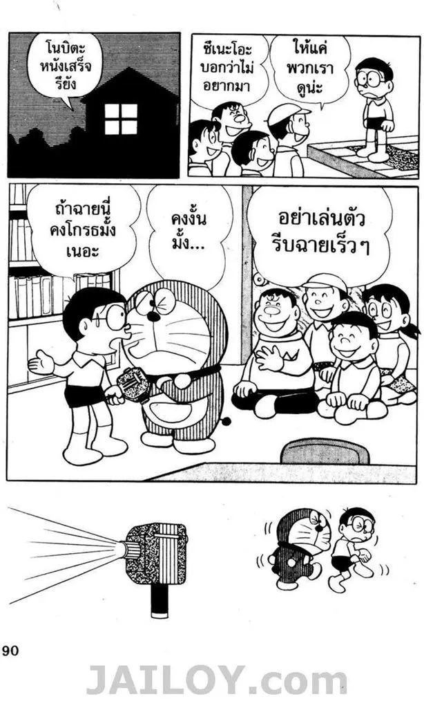 Doraemon - หน้า 85