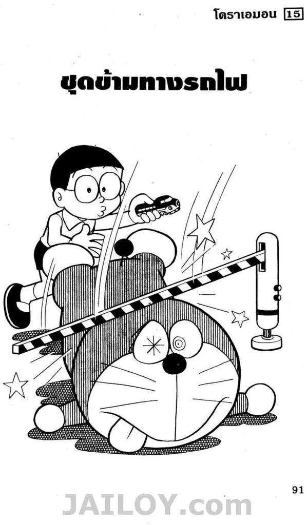 Doraemon - หน้า 86