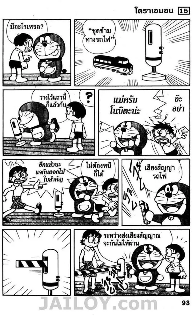 Doraemon - หน้า 88