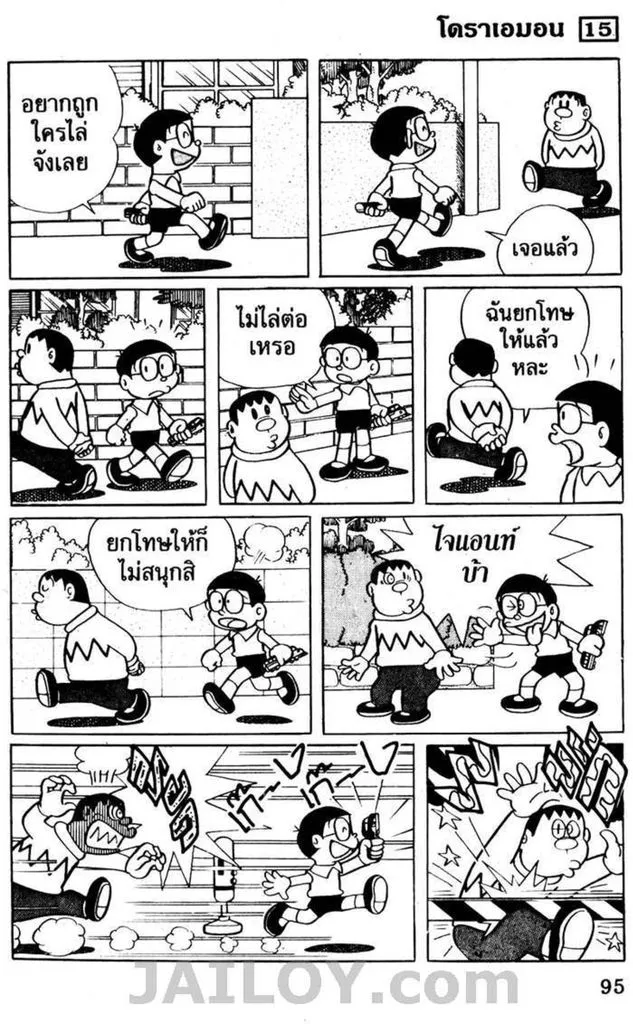 Doraemon - หน้า 90