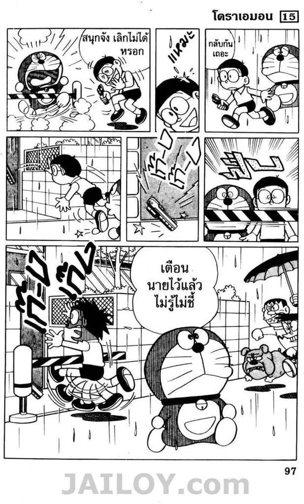 Doraemon - หน้า 92