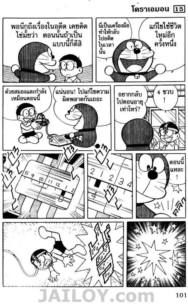 Doraemon - หน้า 96