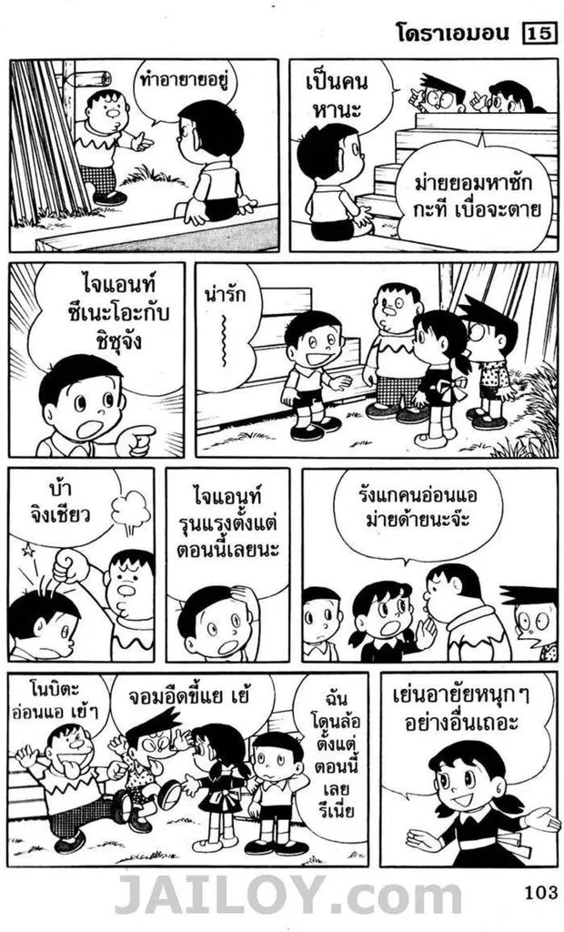 Doraemon - หน้า 98