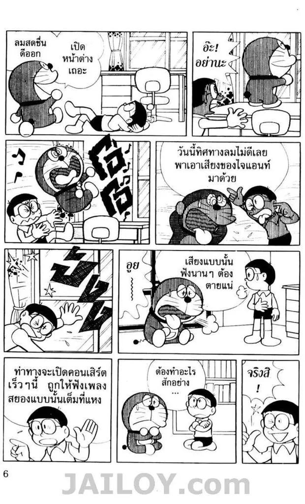 Doraemon - หน้า 1