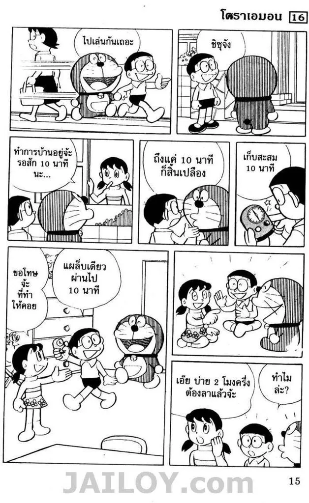 Doraemon - หน้า 10