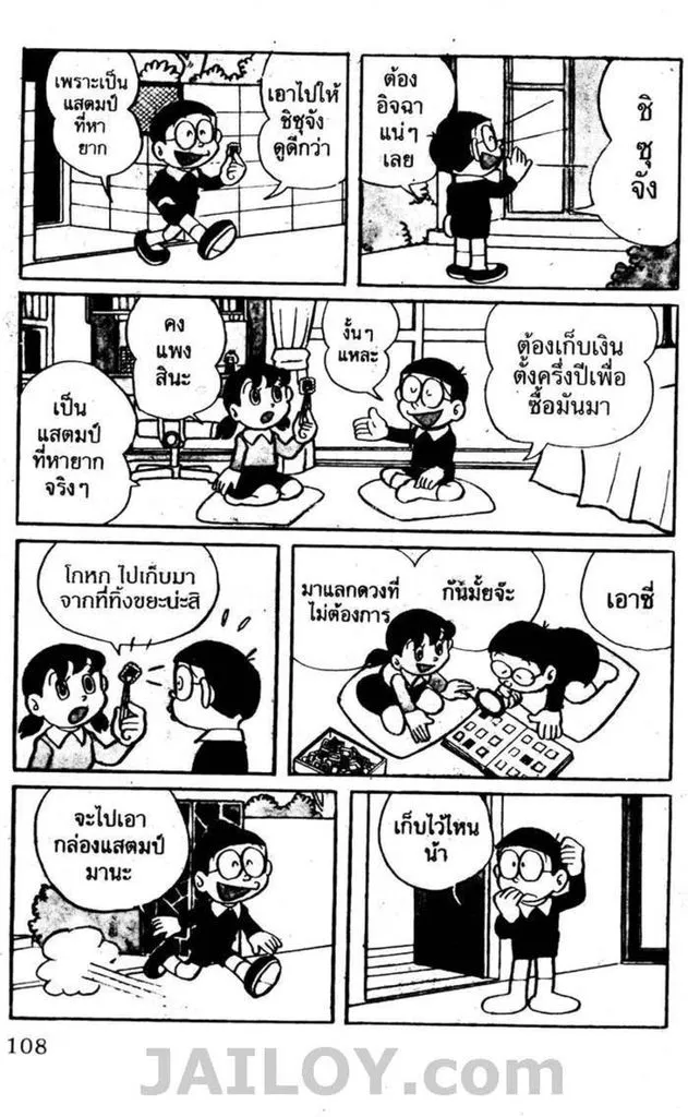 Doraemon - หน้า 103