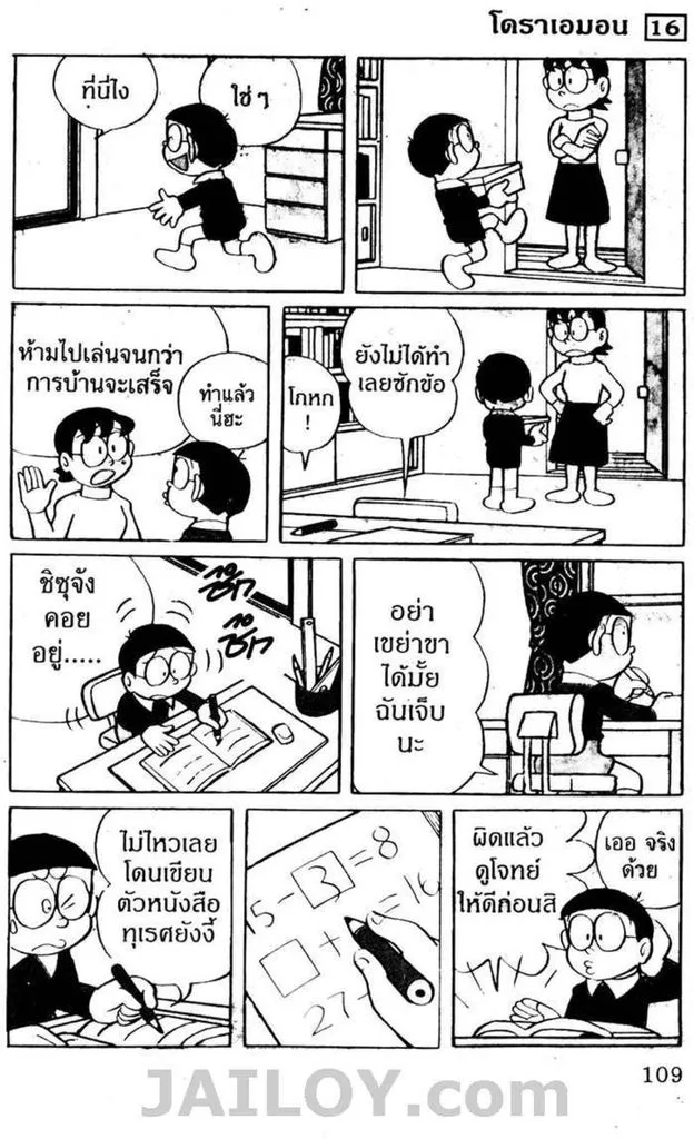 Doraemon - หน้า 104