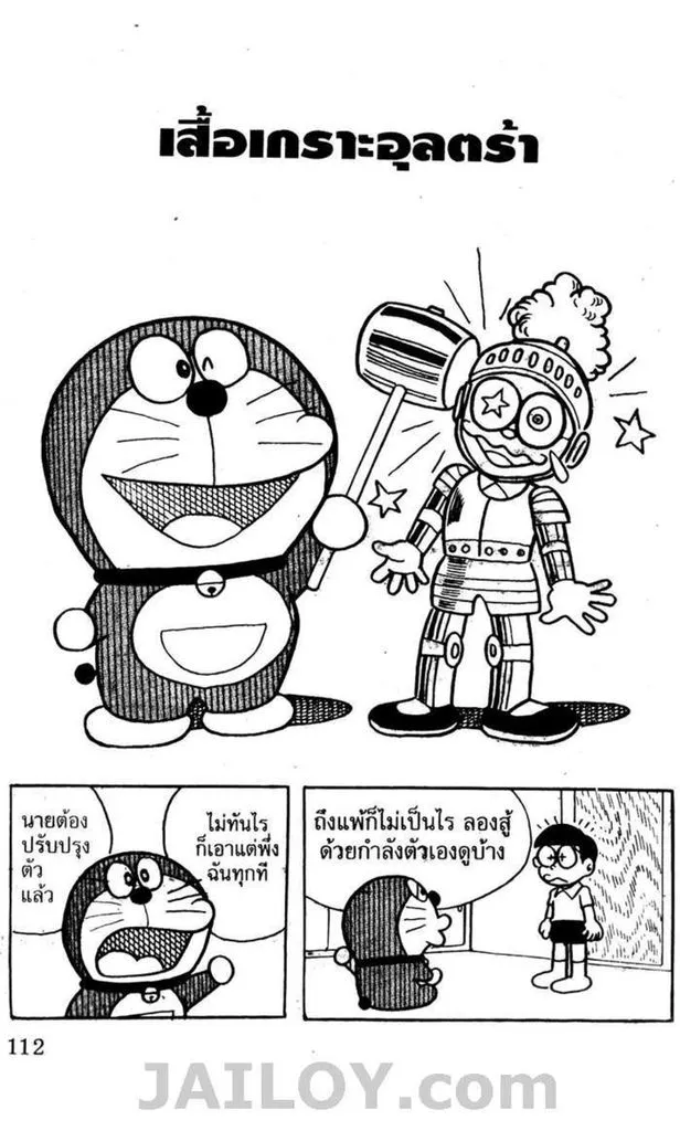 Doraemon - หน้า 107