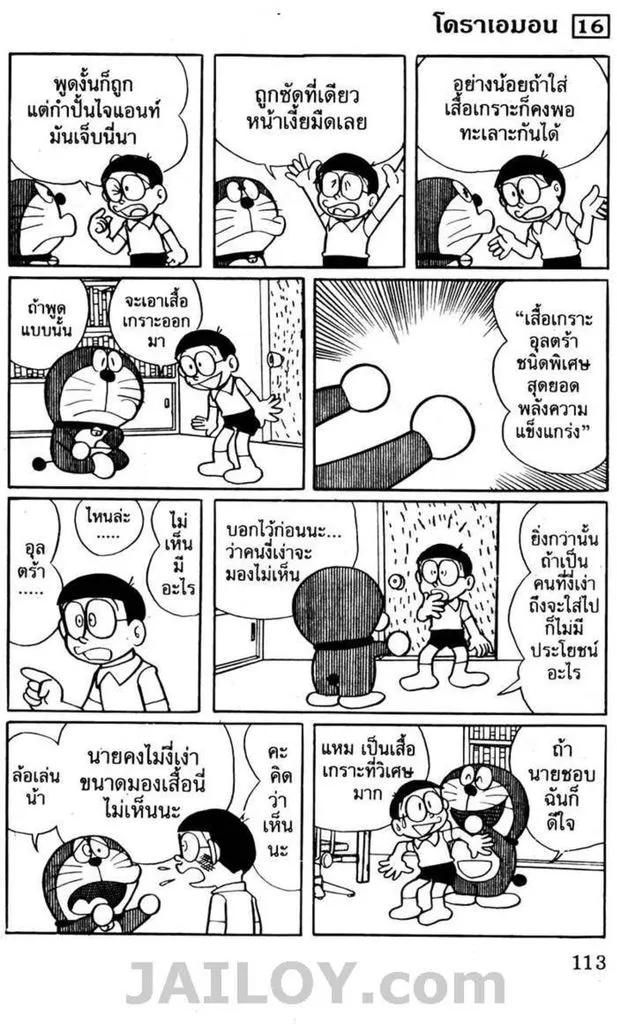 Doraemon - หน้า 108