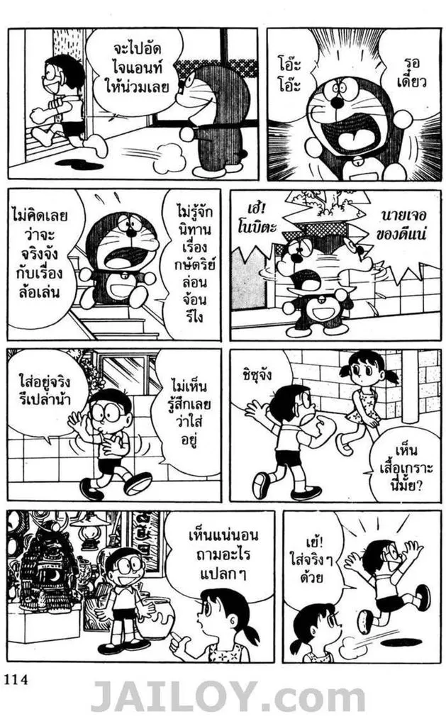 Doraemon - หน้า 109