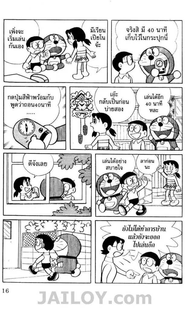 Doraemon - หน้า 11