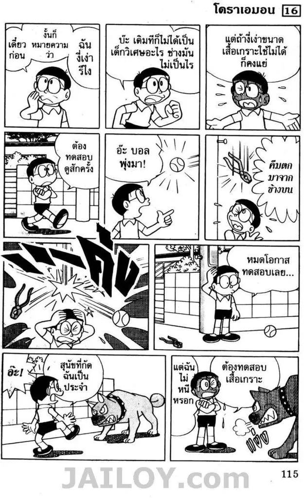 Doraemon - หน้า 110