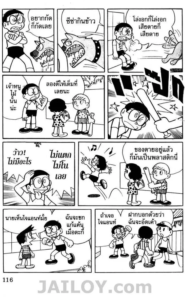 Doraemon - หน้า 111