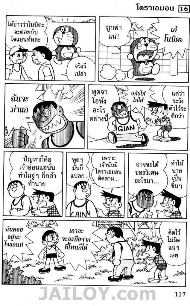 Doraemon - หน้า 112