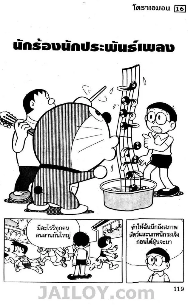 Doraemon - หน้า 114