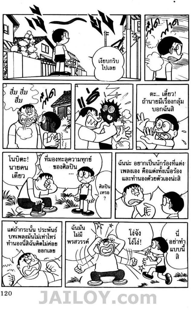 Doraemon - หน้า 115