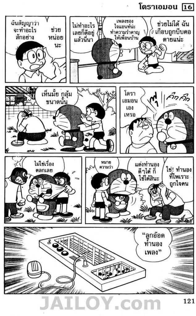 Doraemon - หน้า 116