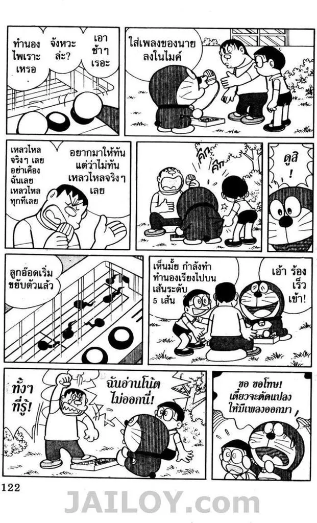 Doraemon - หน้า 117