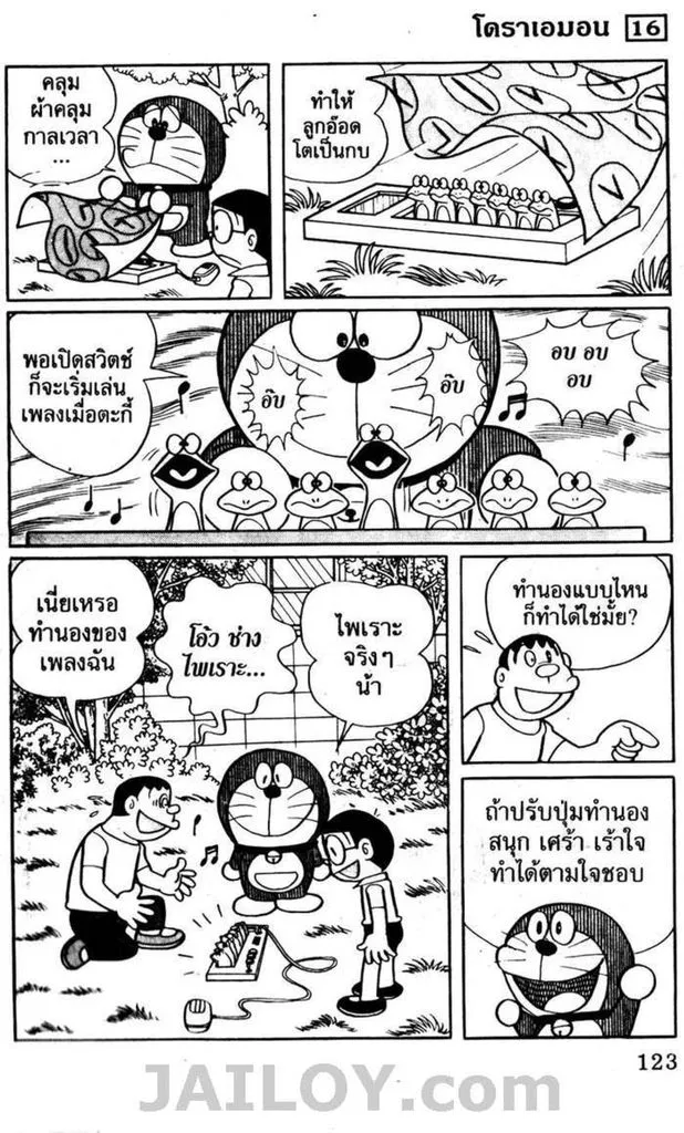 Doraemon - หน้า 118