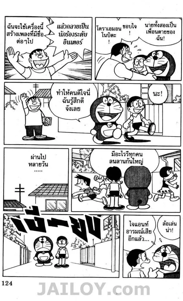 Doraemon - หน้า 119