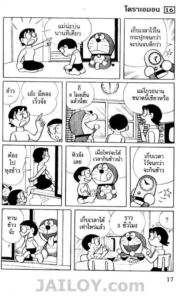 Doraemon - หน้า 12