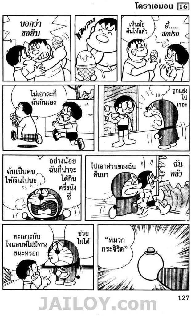 Doraemon - หน้า 122