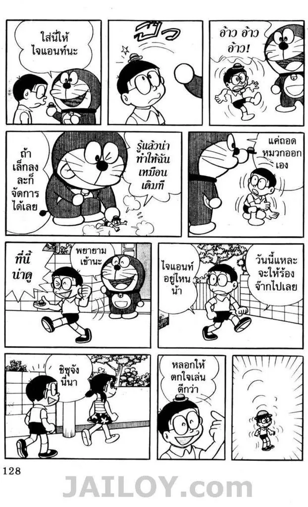 Doraemon - หน้า 123