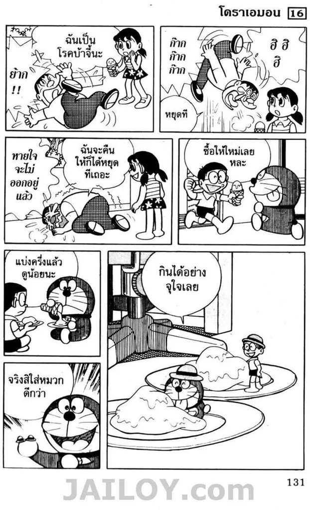 Doraemon - หน้า 126