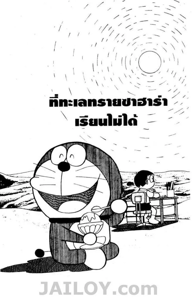 Doraemon - หน้า 127