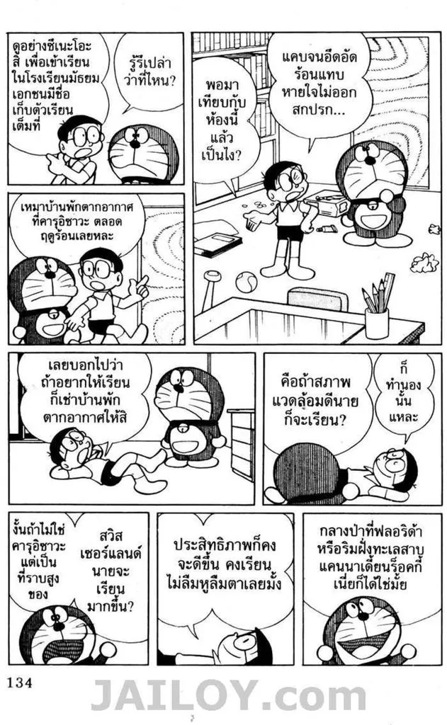 Doraemon - หน้า 129