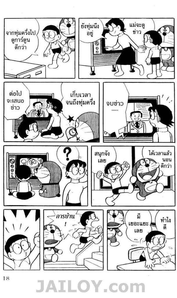 Doraemon - หน้า 13