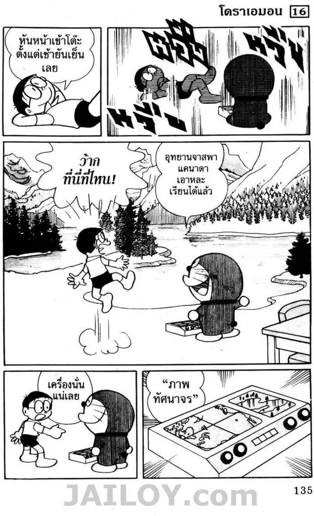 Doraemon - หน้า 130