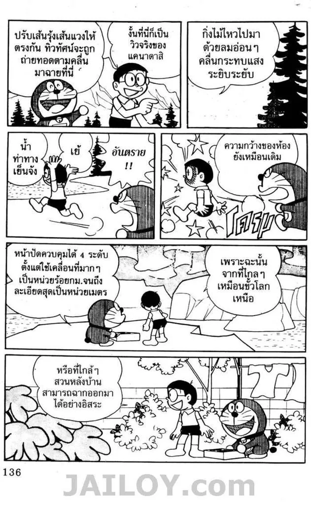 Doraemon - หน้า 131