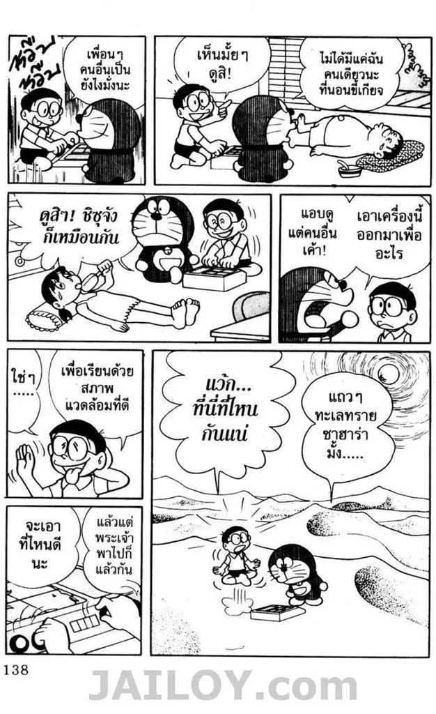 Doraemon - หน้า 133