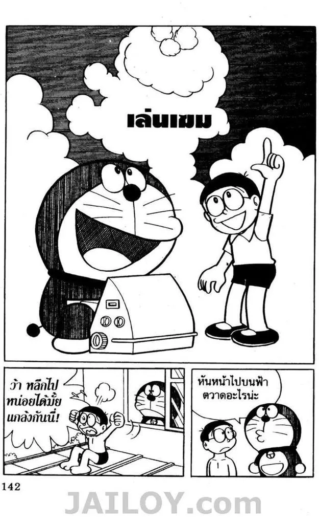 Doraemon - หน้า 137