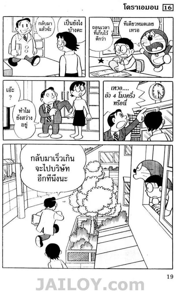 Doraemon - หน้า 14