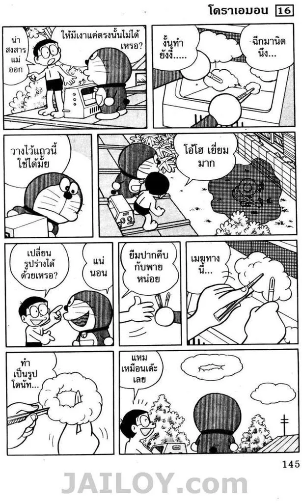 Doraemon - หน้า 140