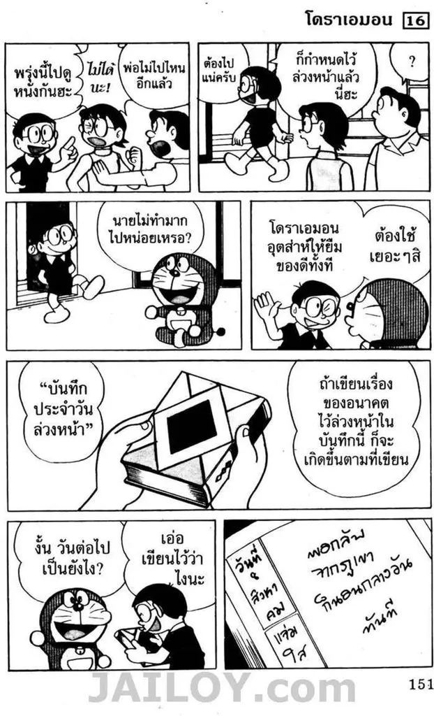 Doraemon - หน้า 146