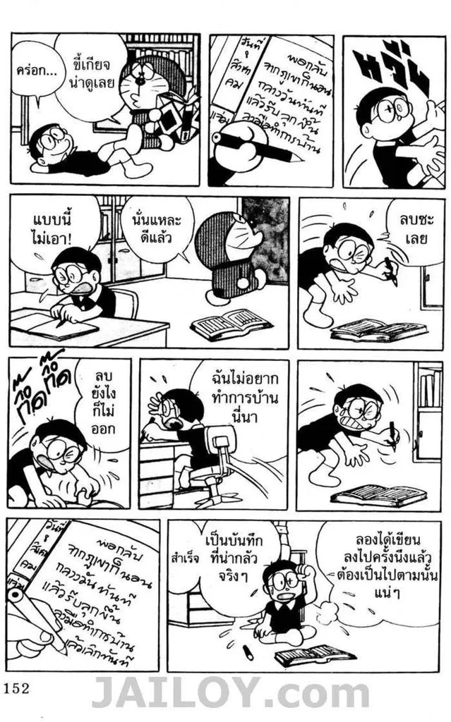 Doraemon - หน้า 147