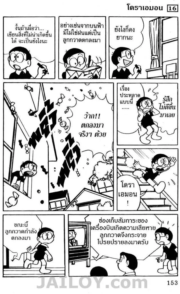 Doraemon - หน้า 148