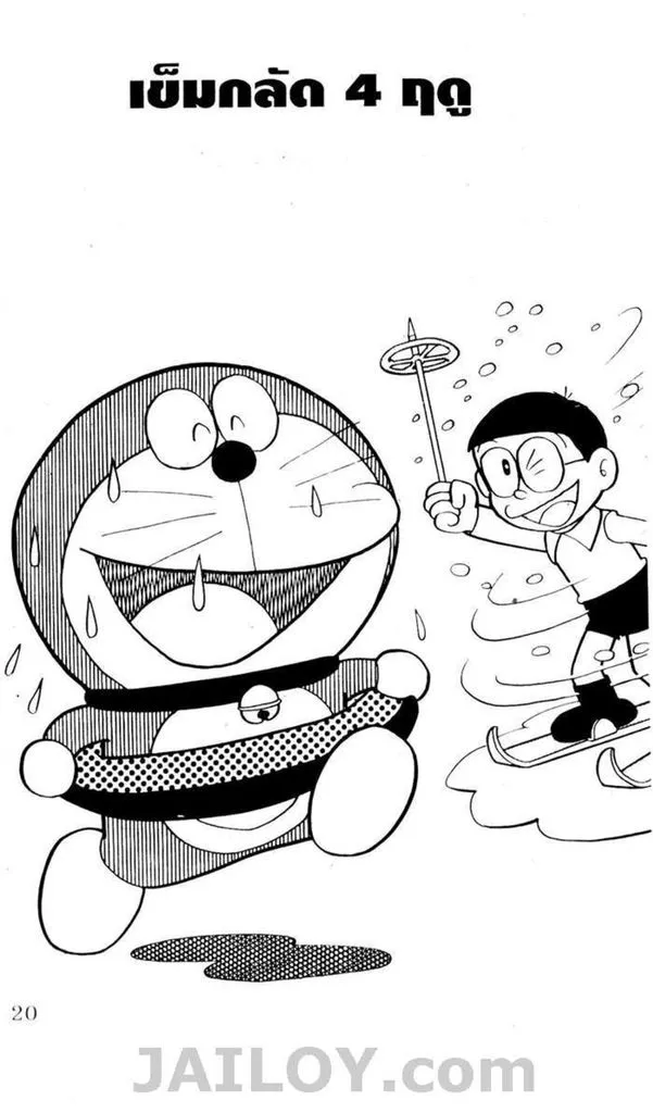 Doraemon - หน้า 15