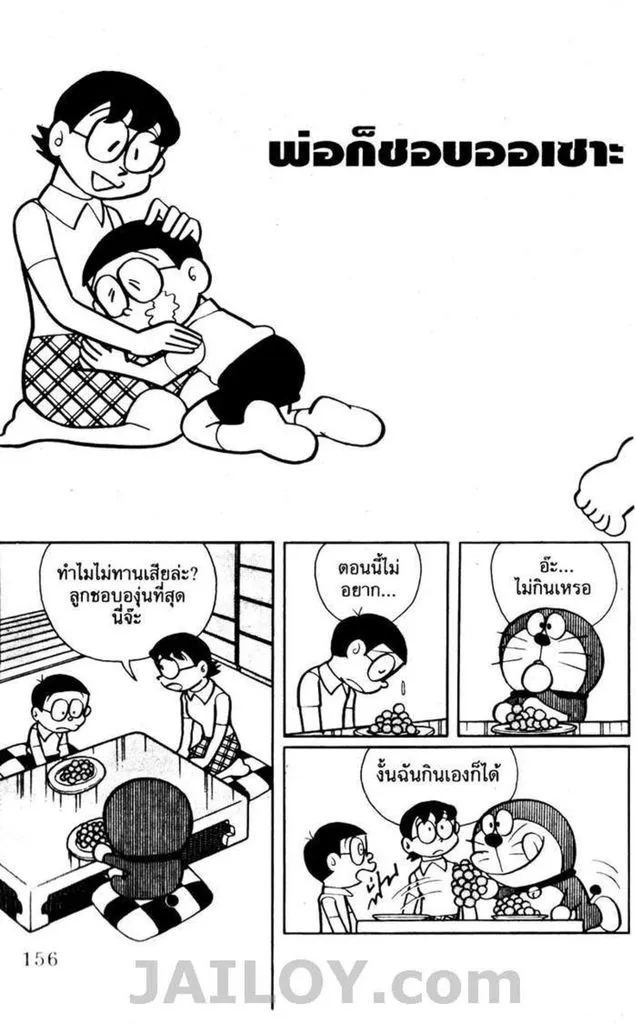 Doraemon - หน้า 151