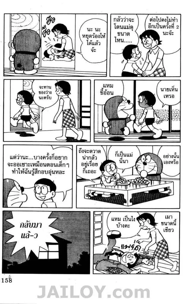 Doraemon - หน้า 153